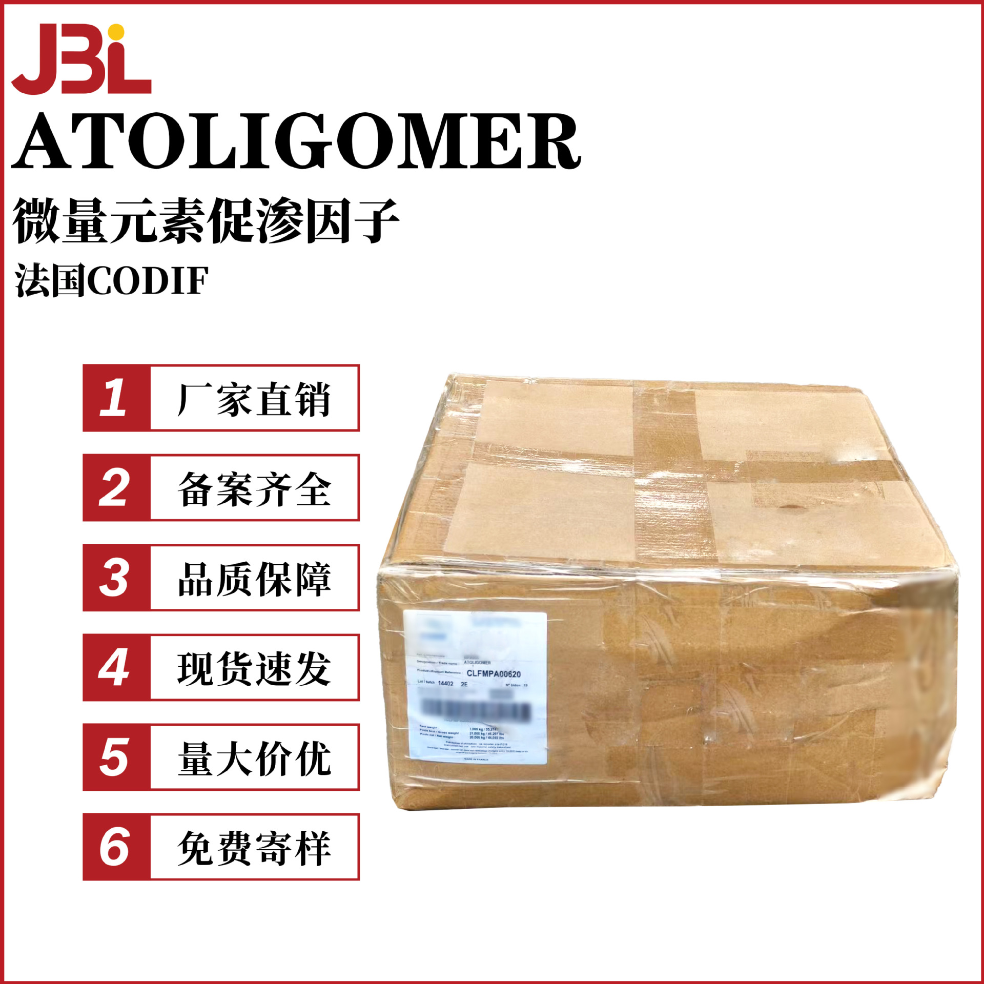 法国CODIF ATOLIGOMER 微量元素促渗因子 海洋浓缩物 化妆品原料