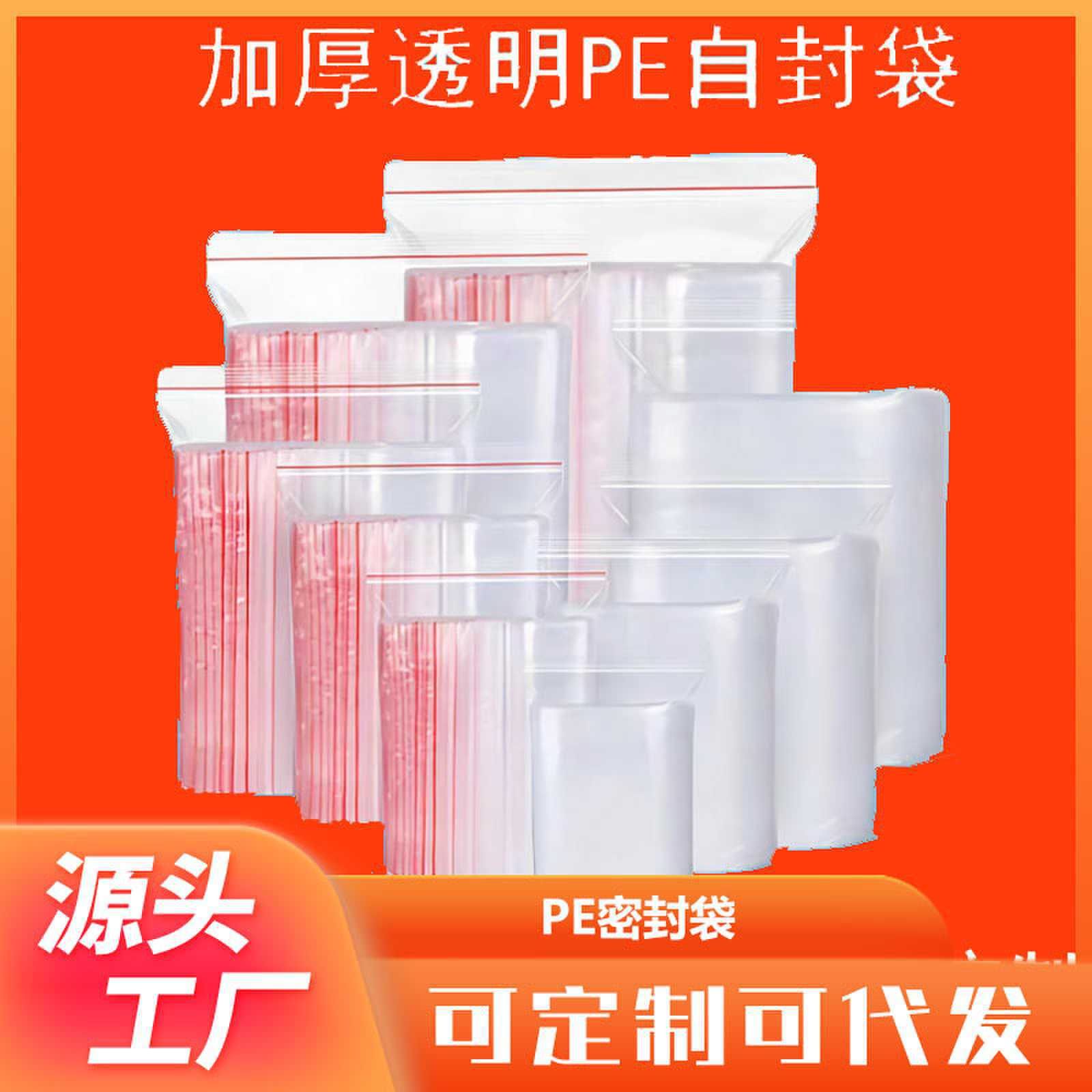 PE自封袋 透明食品密封袋封口袋批发小包装袋塑料塑封袋opp分装