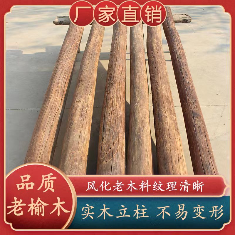 老榆木风化防腐木原木圆柱家用隔装饰立柱房梁老旧木头圆木柱|undefined