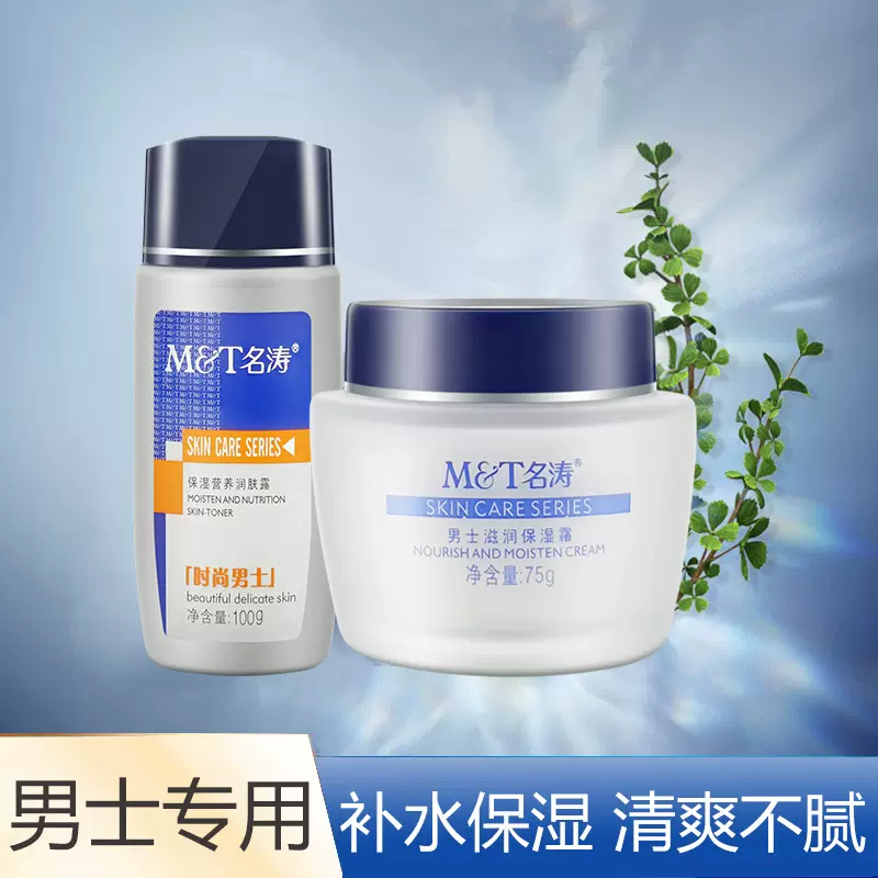 男士面霜乳液保湿面霜乳液护肤秋冬补水清爽护肤品保湿润肤露