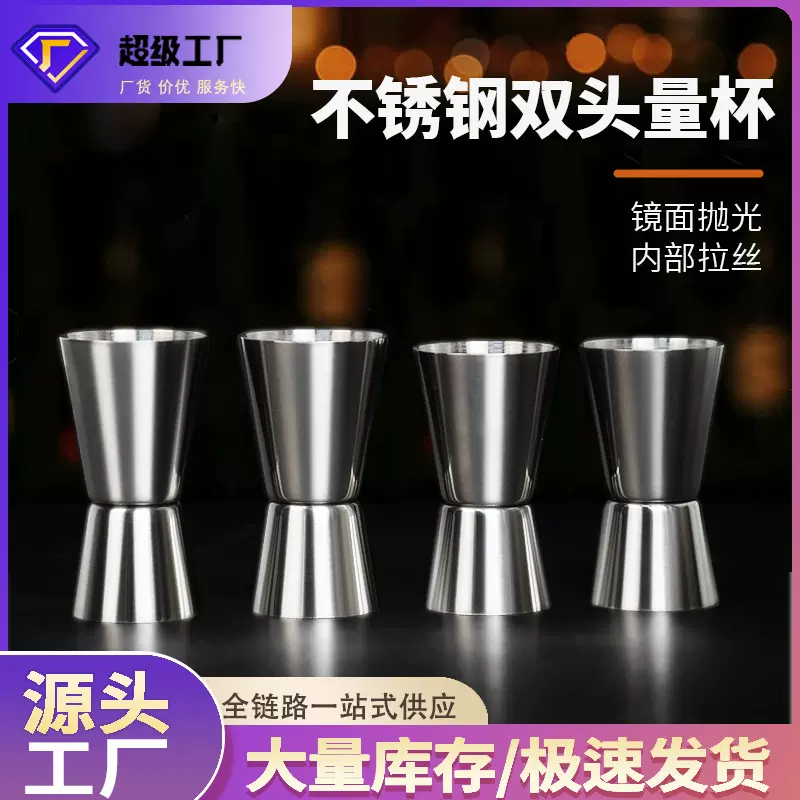 厂家批发不锈钢双头量杯调酒器金属盎司杯酒吧鸡尾酒调节量酒杯
