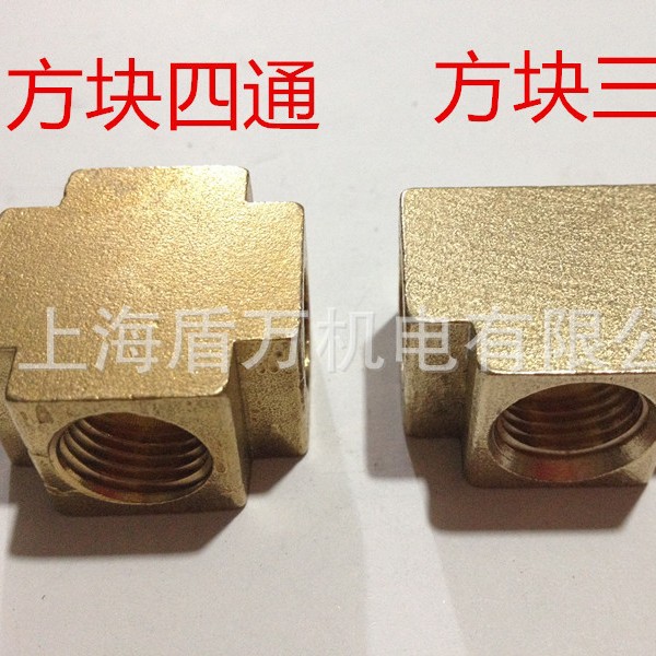 2分内丝十字四通接头铜四通 铜方块四通铜方块三通1分1/8 1/4 3分