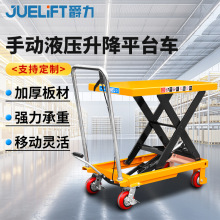 爵力手动液压升降平台车移动式小型剪叉升降机手动平台车升降平台