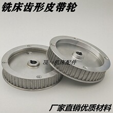铣床配件主轴马达电机传动齿形皮带轮铣床同步带皮带轮50齿皮带轮
