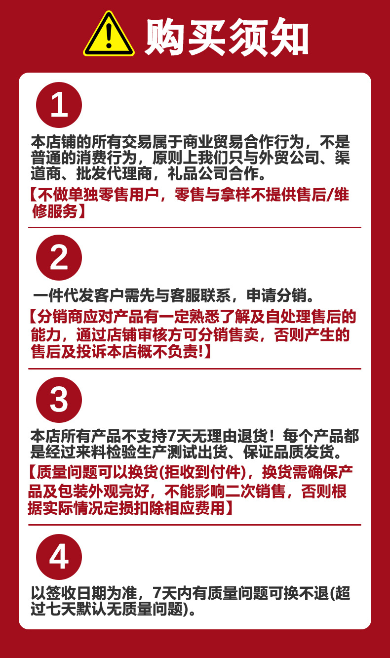 1688购买须知.jpg