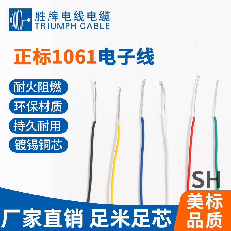 胜牌上海美标电线UL1061系列 镀锡铜线芯半硬质电线 16awg-32awg