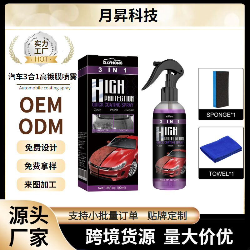 Rayhong 汽车3合1高镀膜喷雾 自动手涂料改色清洁快速涂料喷雾|undefined