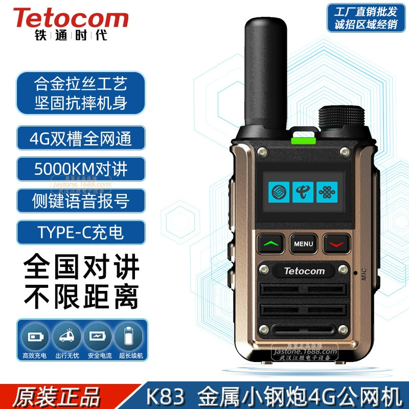 Tetocom Tietong K83 4G общедоступная сеть Национальный домофон из сплава, устойчивый к падению, собственность водителя транспорта 5000 километров