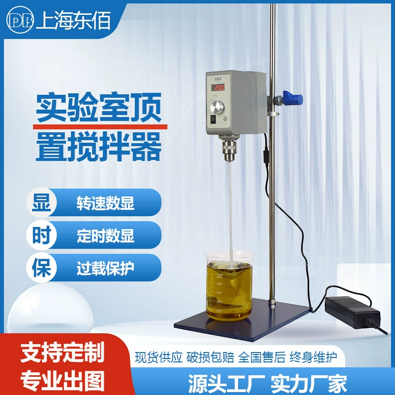 Электрический миксер с верхним креплением, 220 В, небольшой миксер, лабораторный миксер, 20 л/50 л, для экспериментального перемешивания жидкостей