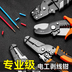 专业级多功能剥线钳 一把多用高硬度耐磨分线压线剪线电工剥线钳