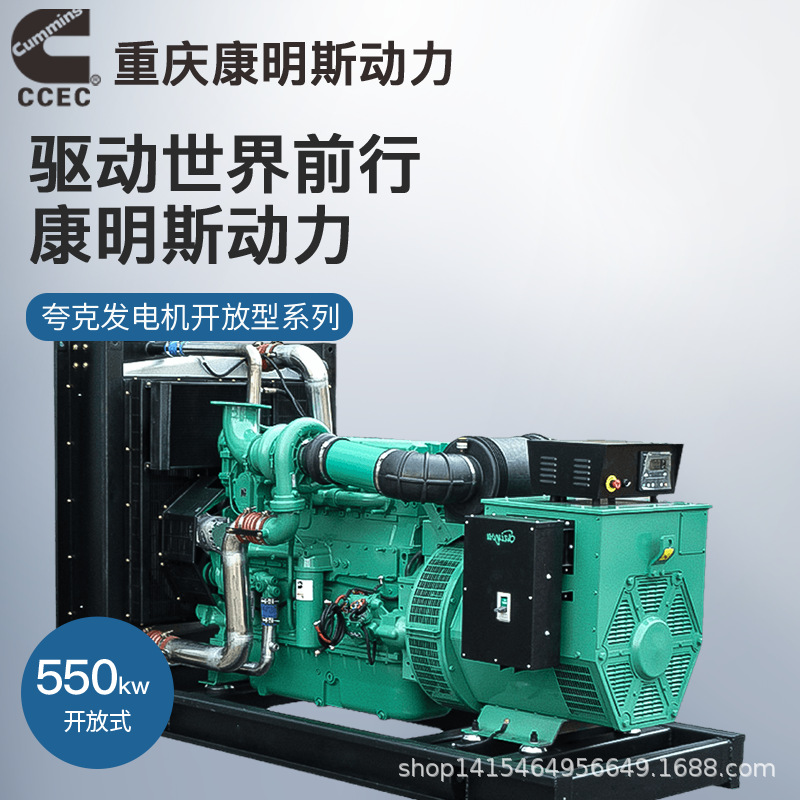 夸克重庆康明斯550kw千瓦柴油发电机组开架无刷ATS工业酒店大功率
