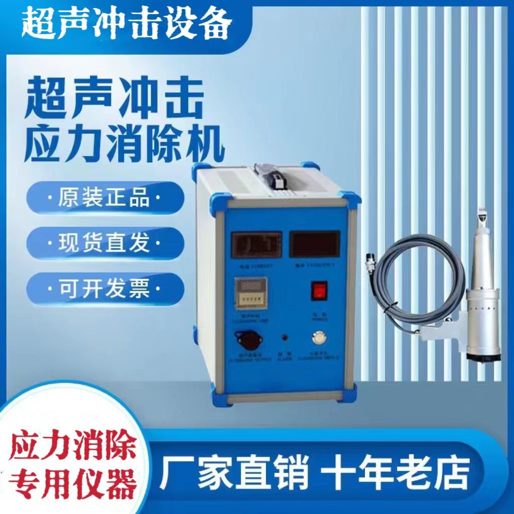 超声冲击设备 超声波冲击去应力焊接超声波处理高频震动应力机