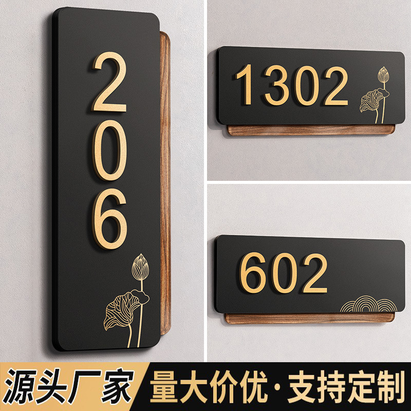 高档亚克力门牌家用号码牌酒店门牌号标识牌免打孔新中式轻奢挂饰