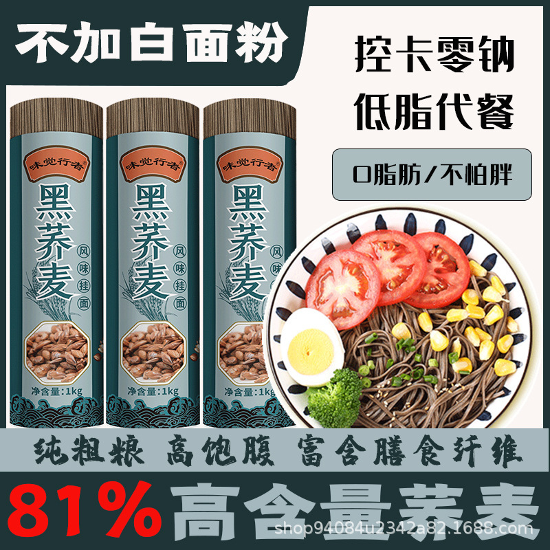 Buckwheat Noodles Noodles Black Buckwheat Noodles Sucrose-free 0 Fat staple food Mustard Wheat Cereal Noodles Whole Wheat Coarse Grain Low Fat Substitute