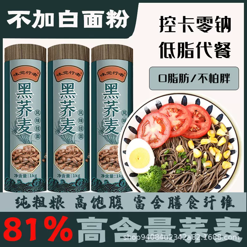 荞麦面挂面黑荞面无蔗糖0脂肪主食芥麦杂粮面条全麦粗粮低脂代餐