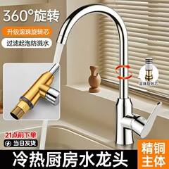 厨房水龙头家用冷热不锈钢洗菜碗盆洗手池非全铜防溅水可旋转龙头