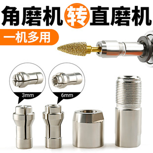 Angle Grinder Changed to Straight Grinder Changed Chuck Grinder Accessories Cutting Machine Changed to Transformer Mill Multifunctional Joint