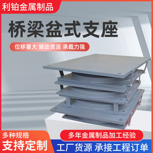 Gpzj Bridge Rubber Bearings, Basin-Type Rubber Bearings, Earthquake-Resistant Connecting Corridors, High-Damping Lead-Core Spherical Grid Steel Bearings