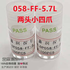 金森源探针058-FF-5.7L/测试针/双头针顶针/芯片半导体/ICT针