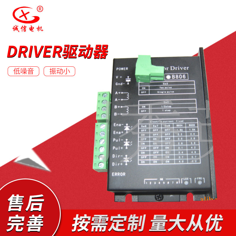 生产B806 111013sfdz裁切管机用步进电机STEP DRIVER驱动器B804