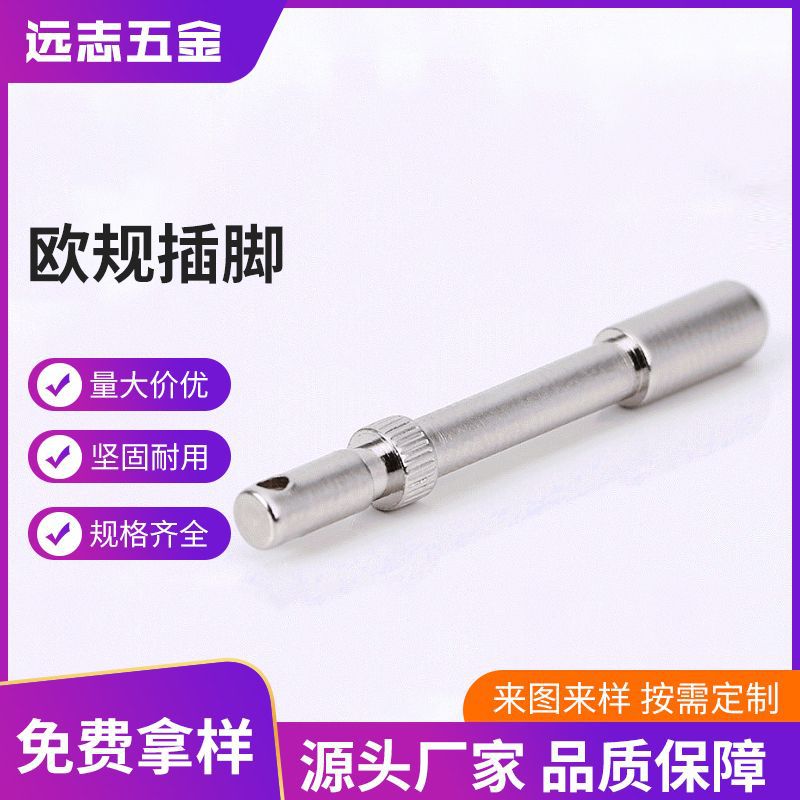 来图定制欧规五金插脚充电器适配器电源圆形铜脚4*32镀镍插脚批发