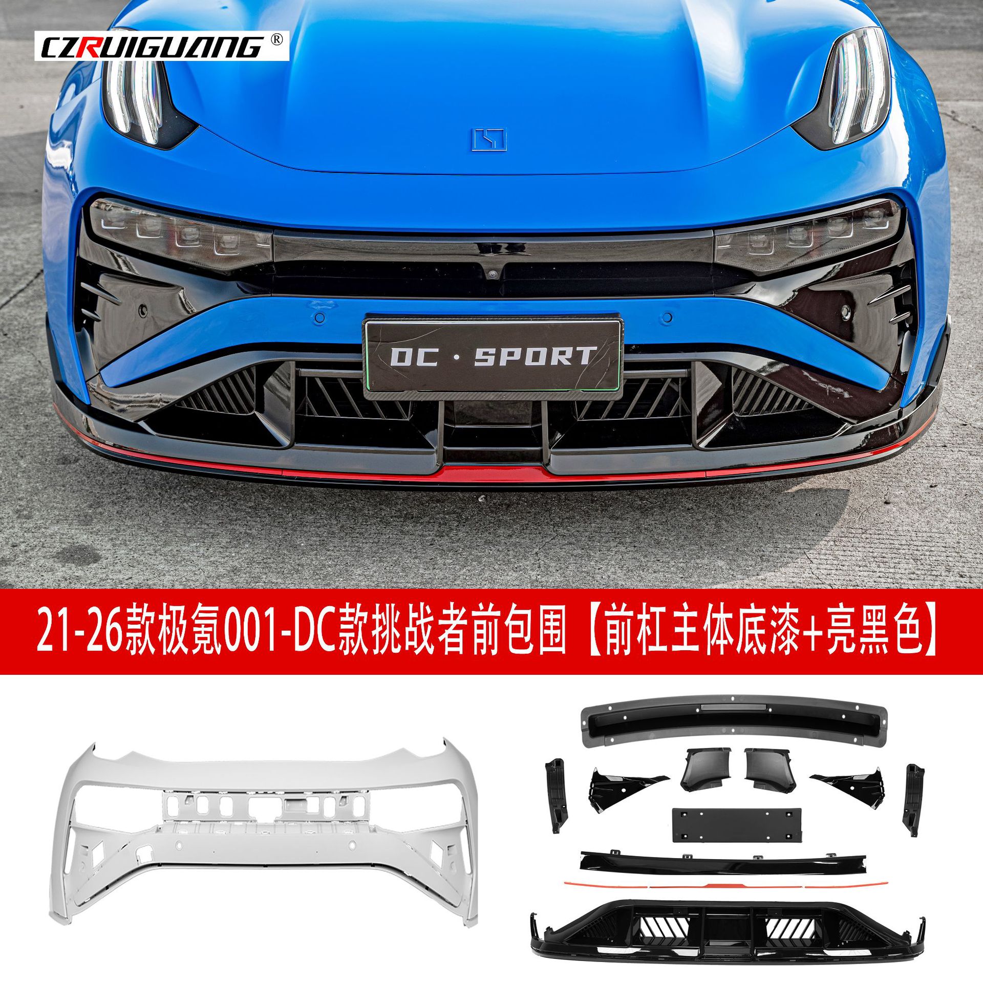 Suitable for 21-26 model Zeekr 001 DC model wide-body modification front spoiler, side skirts, rear lip, and sporty rear wing kit
