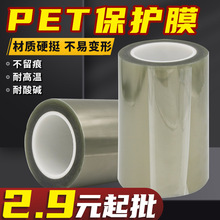 PET金色保护膜耐高温不残胶手机电脑屏幕托底排废亚克力保护膜
