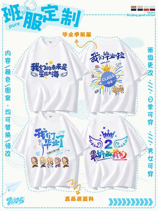 小学生6年生卒業シーズンクラス制服カスタマイズTシャツ幼稚園児夏のスポーツ会議記念服|undefined