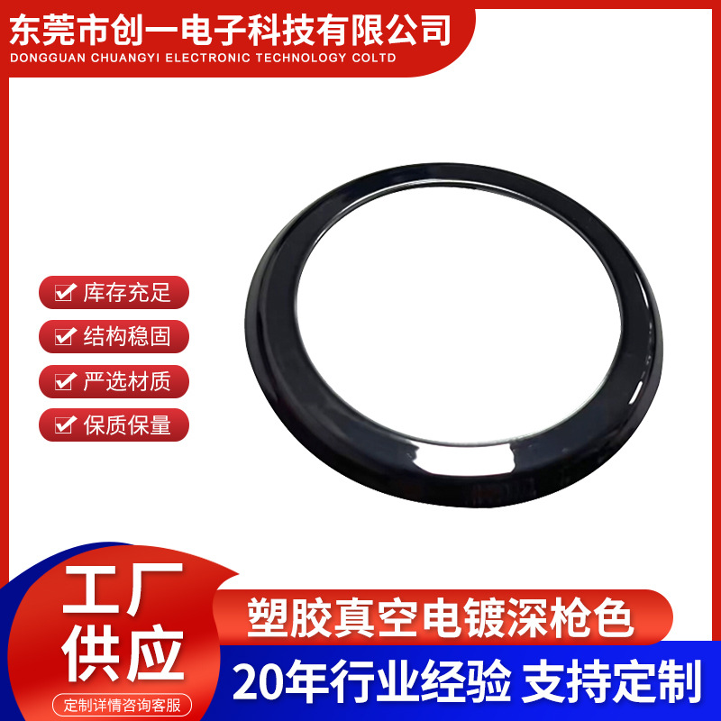 真空电镀深枪色 abs塑胶电镀厂家电镀加工塑料件表面处理塑胶