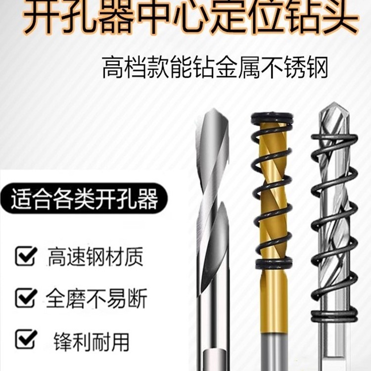 合金不锈钢开孔器定位钻头高速钢超硬钻双金属开口器钻芯铁M&其M&