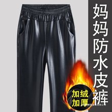 皮裤女士中老年高腰冬款直筒宽松大码加绒加厚春秋防水妈妈工作裤