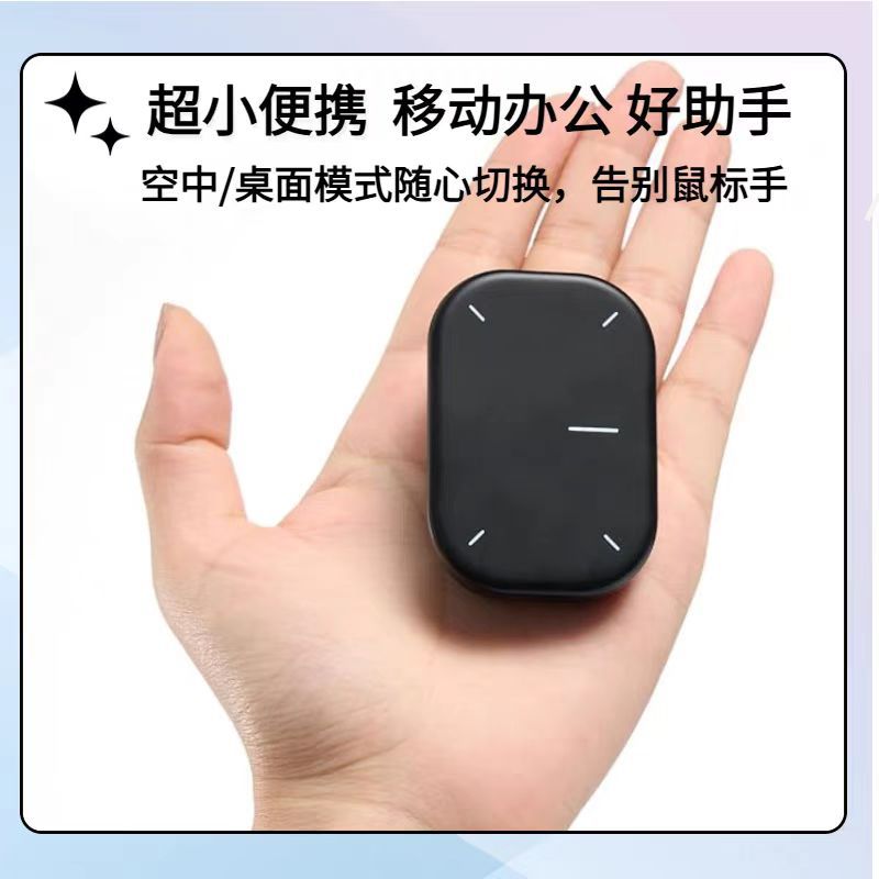 超小便携空中桌面蓝牙双模式切换无线鼠标快速充电带激光笔触摸板