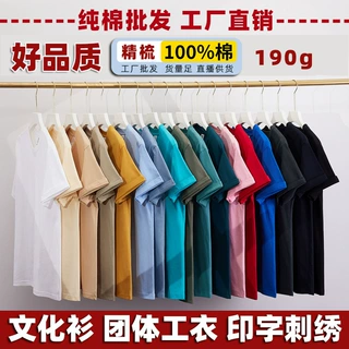 纯棉白色T恤190克圆领印字logo广告文化衫工作服上衣空白文化衫夏