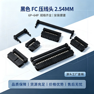 FC�����^ ������ 2.54mm FC-6-8-10P-14P 20P 40P 50P 64P ��ɫ