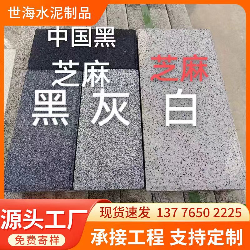 pc仿石砖 芝麻灰PC仿石透水砖花岗岩PC芝麻白石英砂透水砖仿石砖