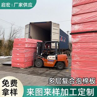 Qihong New Materials Foam Sheet Roll Factory Directly Supplies Foam Composite Board Multi-Layer Composite Board