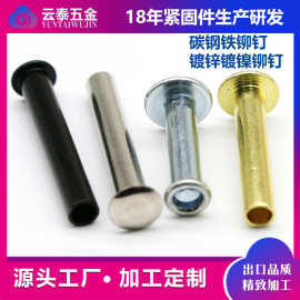 厂家供应半圆头平头半空心实心铁铆钉 镀锌箱包夹子碳钢柳钉