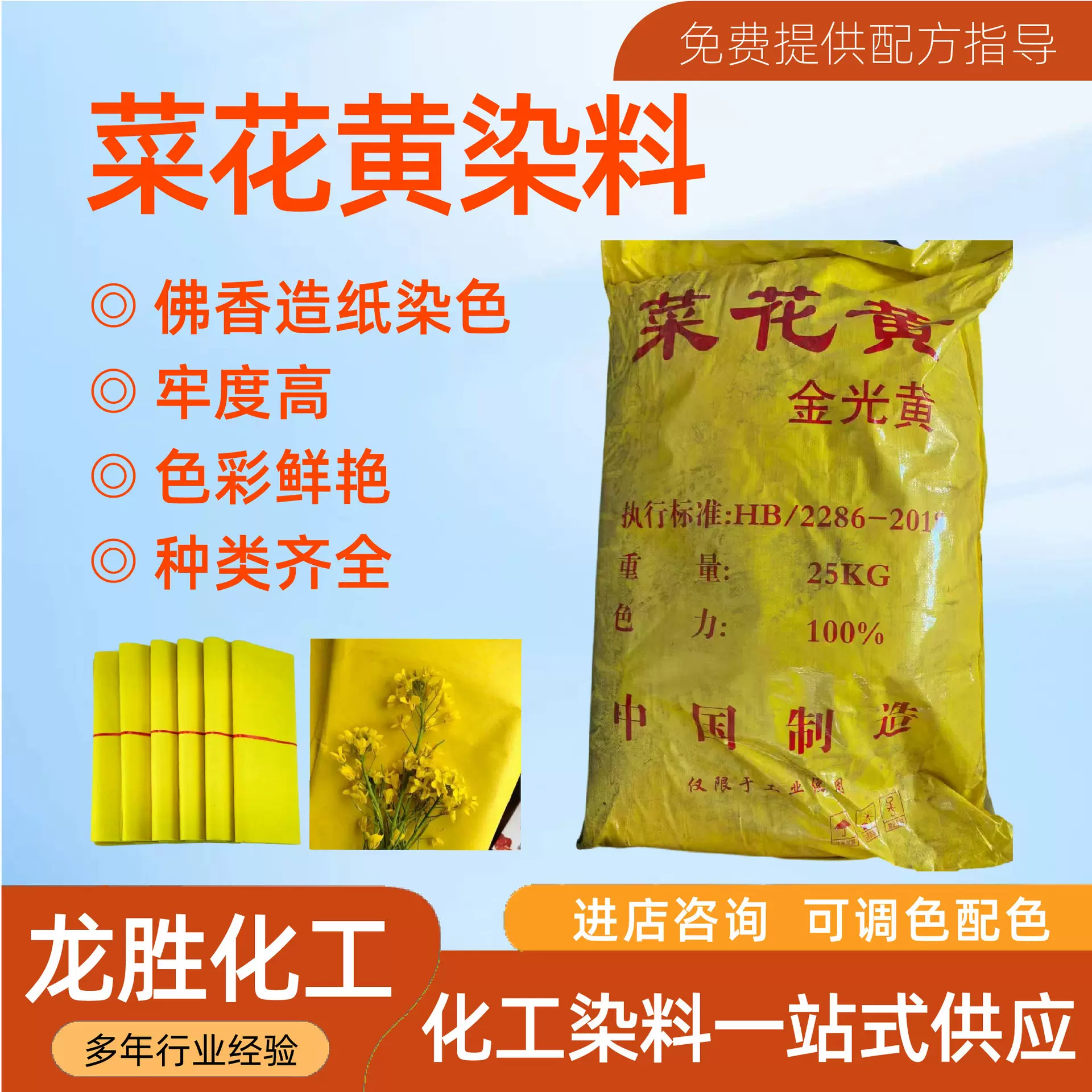 菜花黄染料印度黄碱性嫩黄着色力强造纸佛香蛋托绿光菜花黄染料