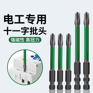 Electrician special batch head tungsten steel eleven-character screwdriver batch electric drill strong magnet non-slip extended cutter head suit tool