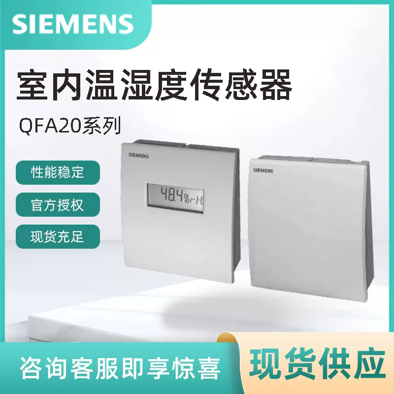 QFA2068D西门子室内温湿度传感器 SIEMENS 房间温湿度变送器现货