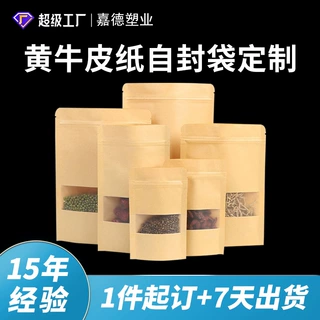 牛皮纸袋自封袋茶叶密封袋包装袋食品封口袋零食板栗普洱茶袋定制