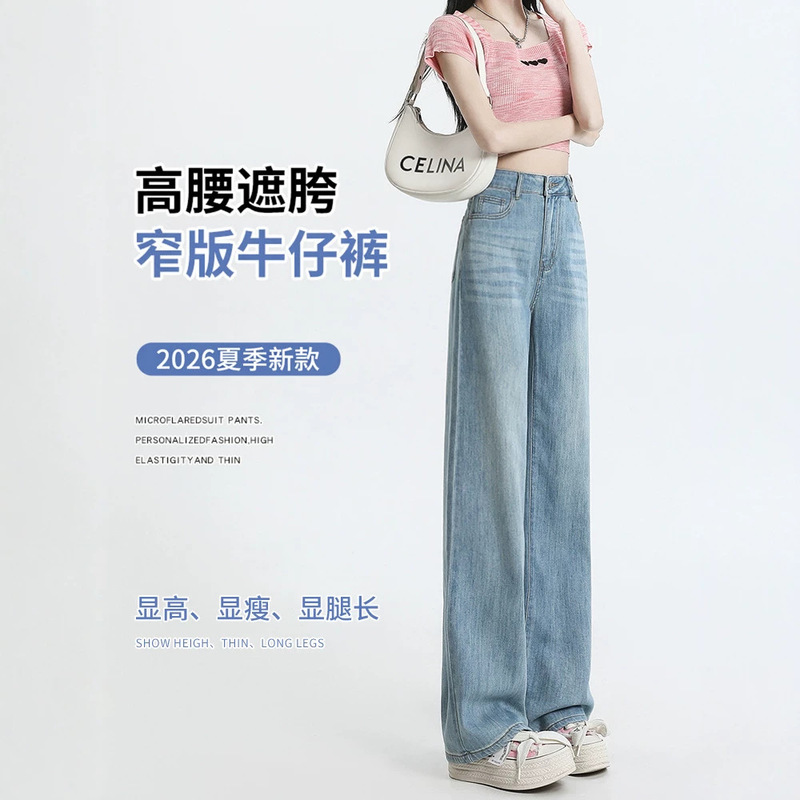 Straight-Leg Jeans for Women, Spring/Summer 2026 New Fashion High-Waisted, Hip-Covering, Drapey, Loose Fit, Slimming for Petite Figures Straight-Leg Jeans for Women, Spring/Summer 2026 New Fashion High-Waisted, Hip-Covering, Drapey, Loose Fit, Slimming for Petite Figures