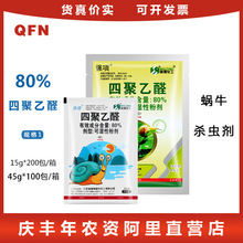 添诺四聚乙醛80%花卉果蔬田螺蜗牛农药鼻涕虫家用杀虫颗粒剂