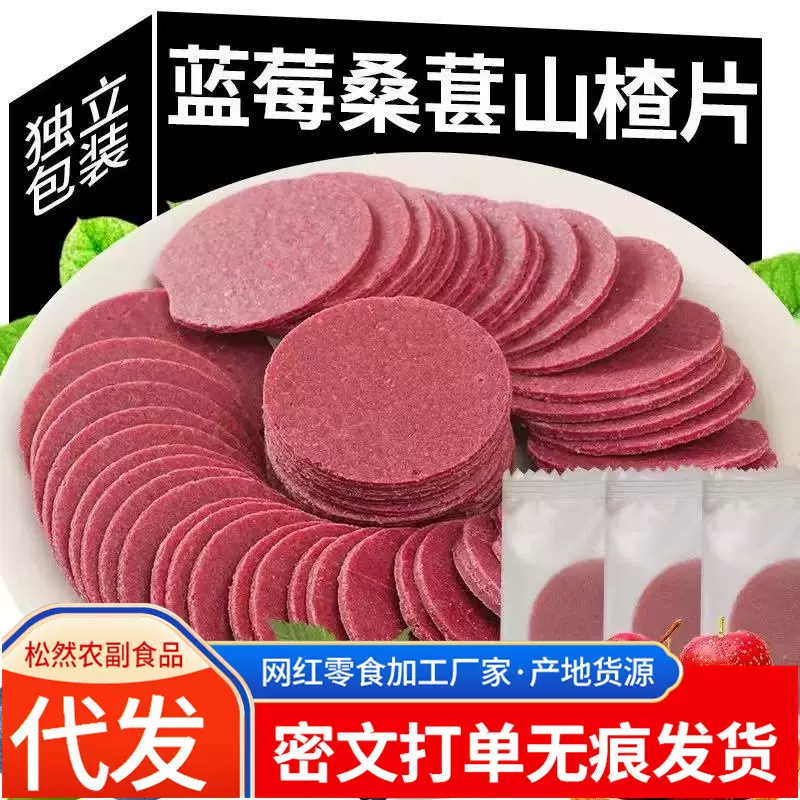 一件代发蓝莓桑葚山楂片夹心果片山楂干独立包装酸甜软糯零食批发