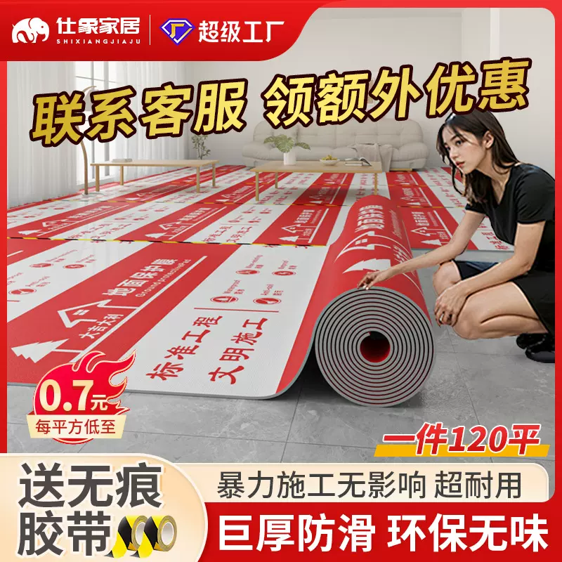装修地面保护膜家装瓷砖地砖木地板铺地防潮膜加厚耐磨防水防尘膜