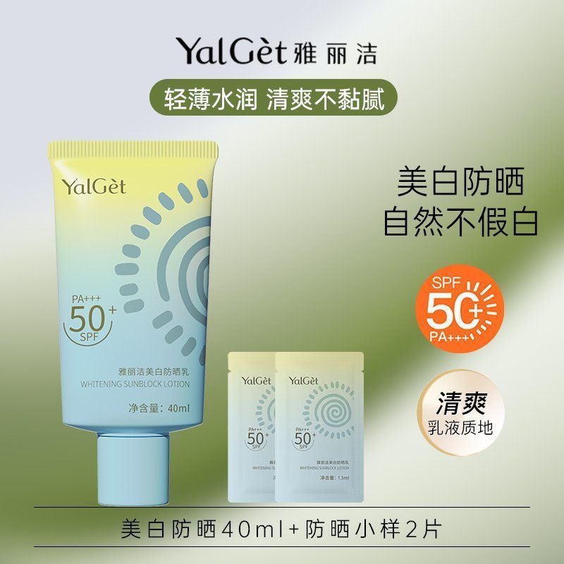 Ya Lijie protector solar SPF50 + de alto rendimiento de protección solar, hidratación, humectación, trabajo, fiesta de estudiantes, protección contra los rayos ultravioleta image 7