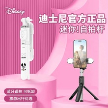 迪士尼手机自拍杆神器蓝牙一体式遥控多功能直播桌面三脚架稳定器
