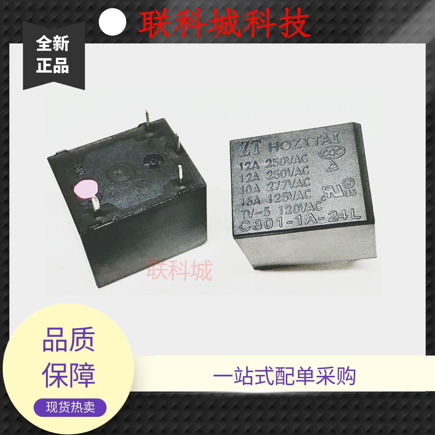 全新原装 4脚 继电器 C801-1A-12L C801-1A-24L T73-1A-12A