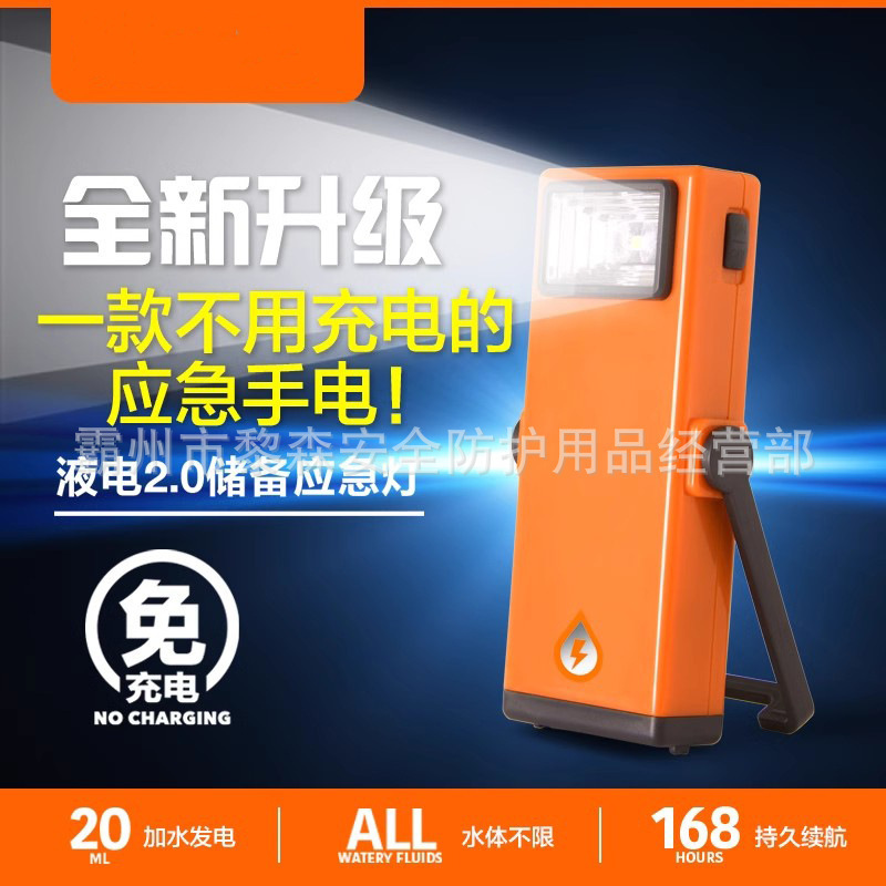 镁发电储备型应急手电加水发电户外充电续航救援高亮度照明灯