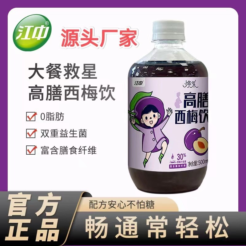 速手同品江中西梅汁輸入原料スポットは500ml妊婦の宝母が0ショ糖を使うことができる|undefined
